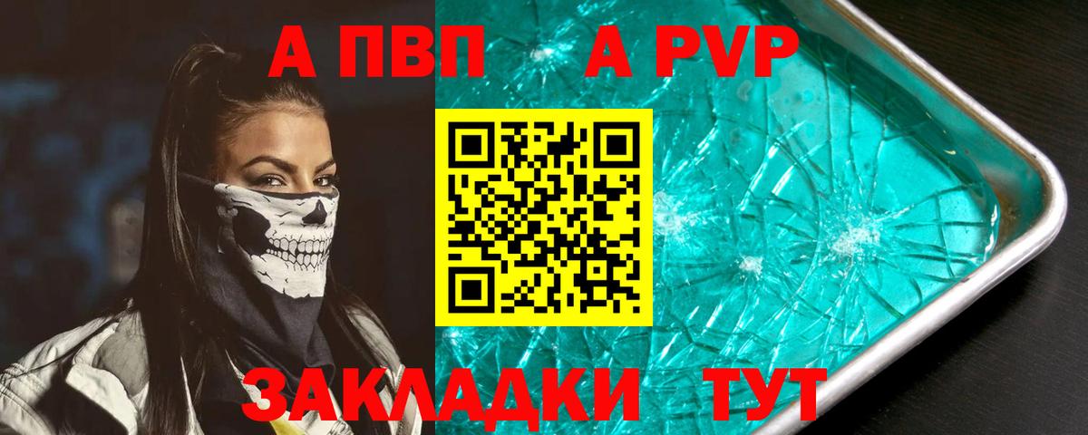 Прокопьевск  A-PVP VHQ  Alpha PVP СК КРИС  Вход с VPN  Alfa_PVP крисы CK 