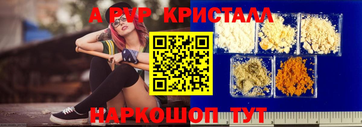 Alfa_PVP кристаллы Прокопьевск