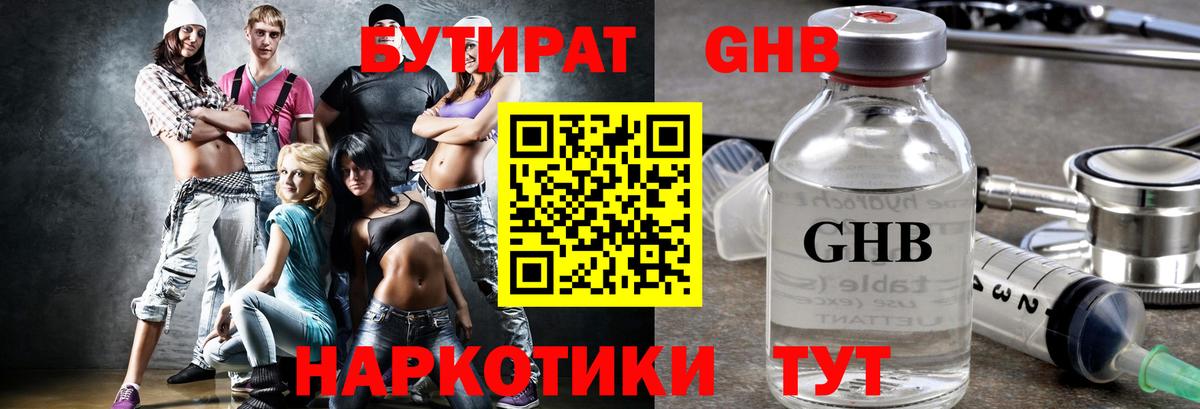 БУТИРАТ GHB Прокопьевск