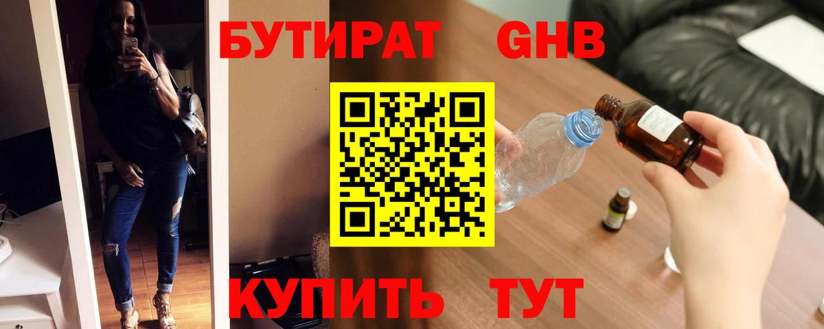 Прокопьевск  БУТИРАТ оксибутират  Вход с VPN 