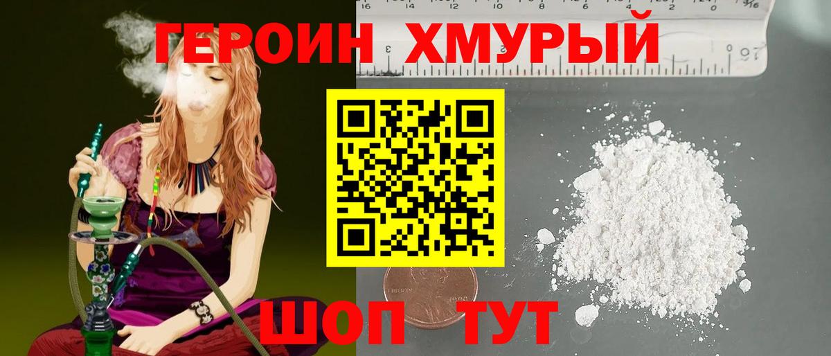 Прокопьевск  Героин хмурый  Вход с VPN 