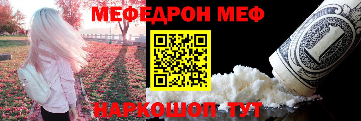 МЕФ кристаллы Прокопьевск