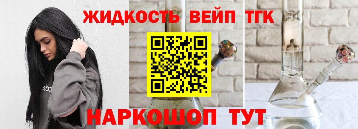 ТГК вейп с тгк Прокопьевск